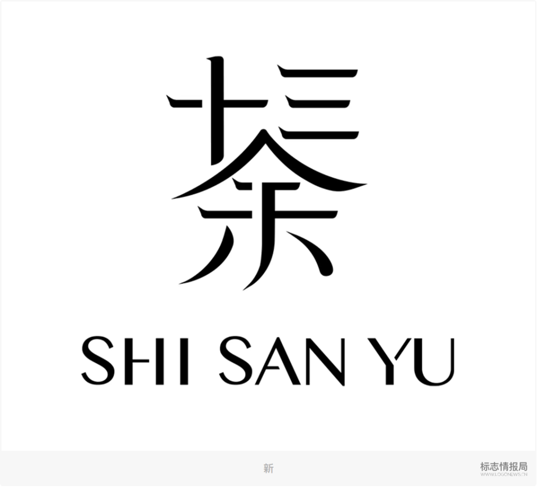 汉服品牌「十三余」LOGO全新升级，引领中国浪漫新汉服！再一次，请多指教！