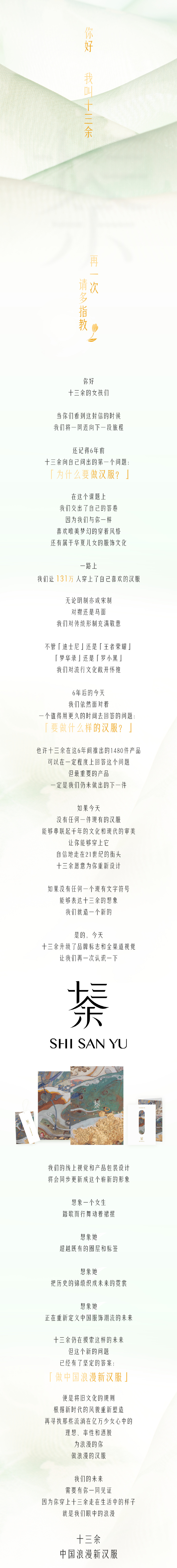 汉服品牌「十三余」LOGO全新升级，引领中国浪漫新汉服！再一次，请多指教！