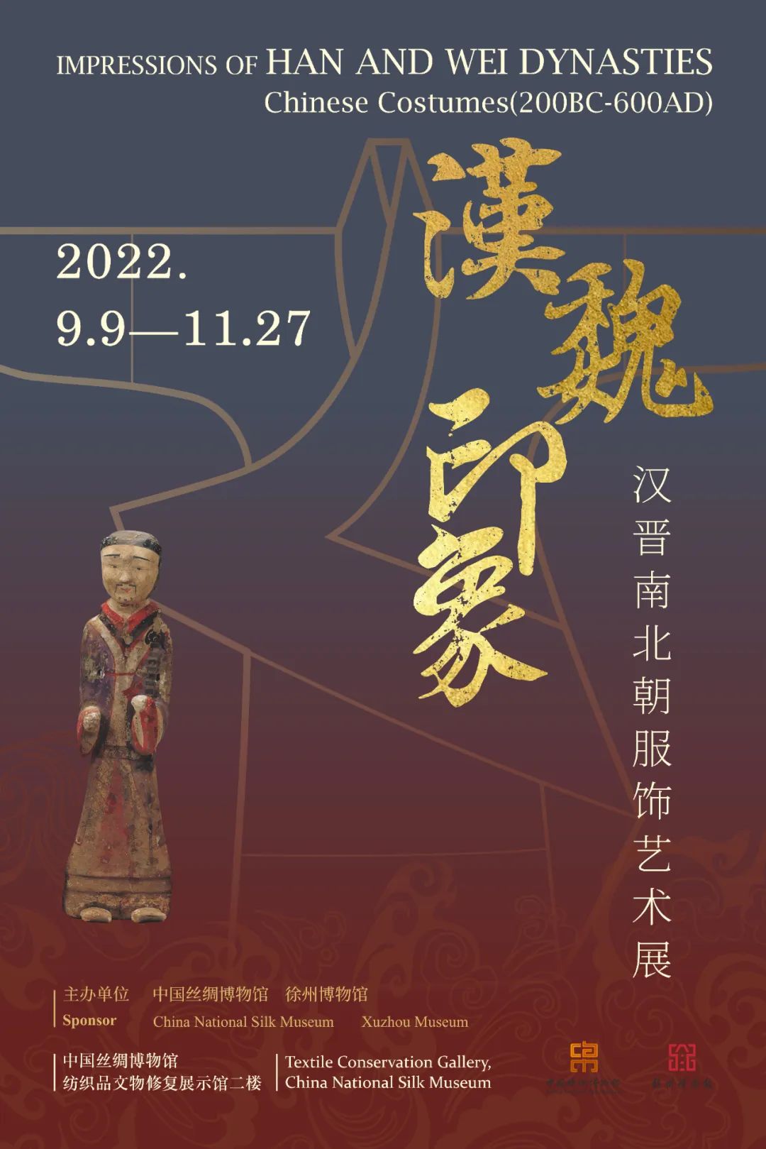 汉服展览 | “汉魏印象：汉晋南北朝服饰艺术展”在国丝开幕