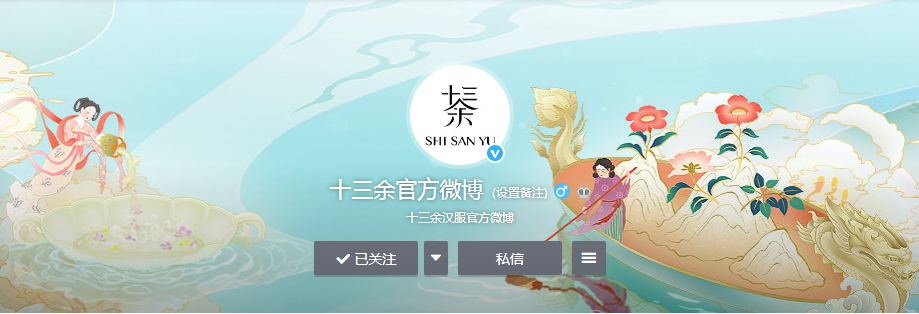 汉服品牌「十三余」LOGO全新升级，引领中国浪漫新汉服！再一次，请多指教！