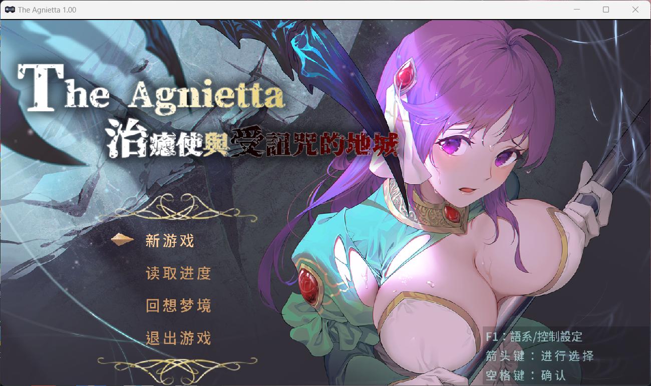 【佳作ARPG/中文/无码】治愈使与受诅咒的地下城 ～V1.05 Steam官方中文无码完结版 【CV/2.5G/更新】