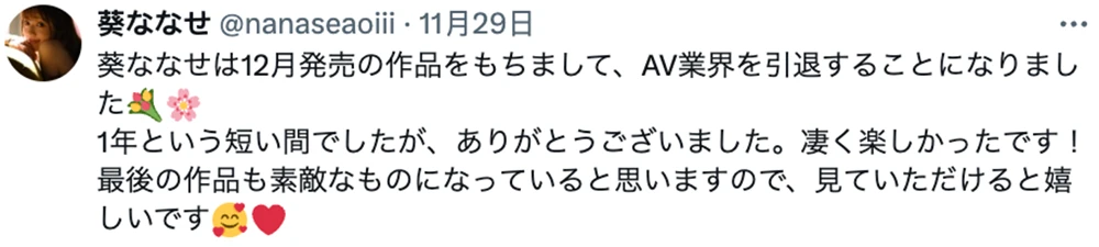 fi3d7z 华丽现身,也闪电告别!SOD 超新星「葵ななせ」无预警官宣引退决定