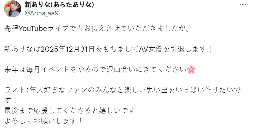 2024 年末震撼弹！顶流女优 新有菜 重磅官宣 “引退决定”，直言：想以最美丽的姿态离开舞台