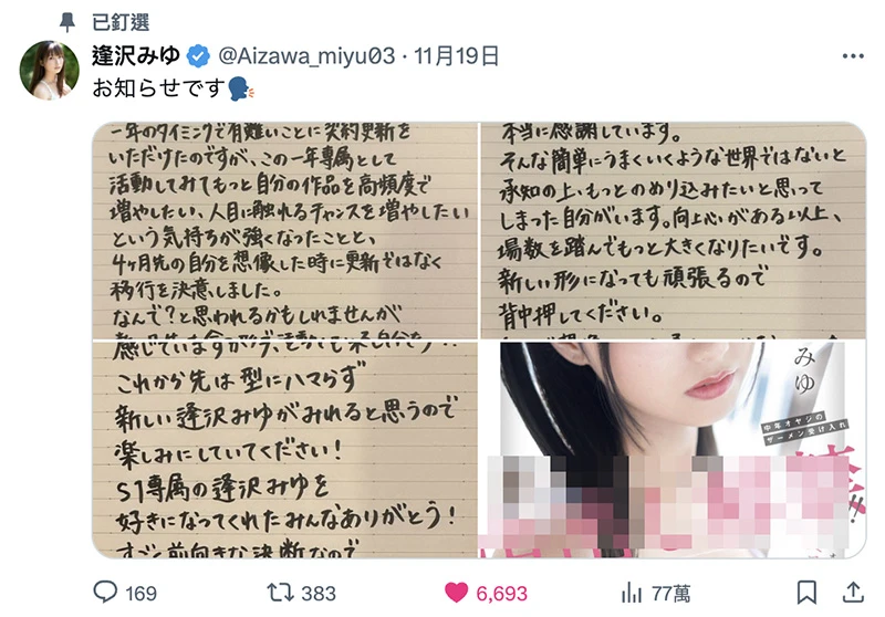 S1 迎来 “人事大动荡”！人气女优 Unpai、逢沢みゆ 于同档期官宣离别龙头片商