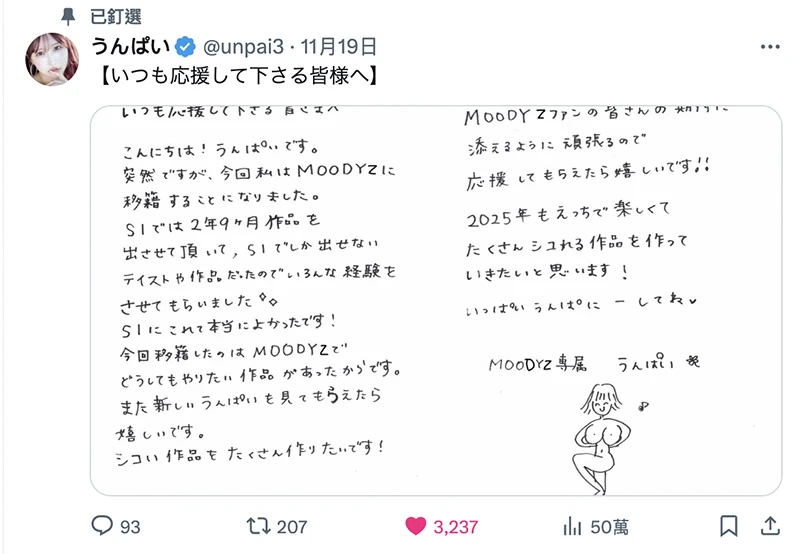 igm5w6 S1 迎来 “人事大动荡”!人气女优 Unpai、逢沢みゆ 于同档期官宣离别龙头片商