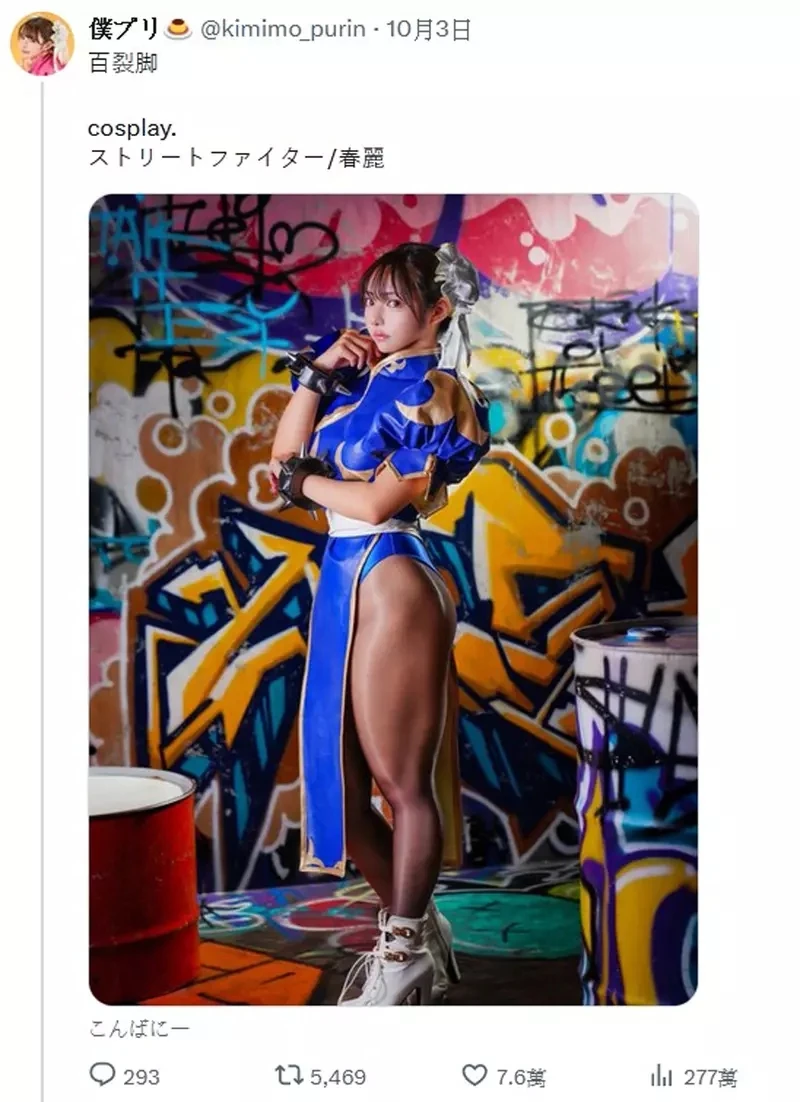 日本Coser高度还原《快打旋风 春丽》真心想看这一双紧实大腿施展「回旋鹤脚蹴」