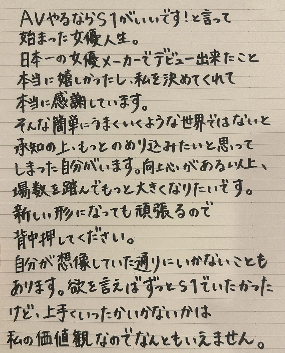 粉丝大赞：难怪写字超好看！逢沢みゆ 以 “手写文” 官宣移籍，竟惊喜自曝 “幼儿园老师” 经历