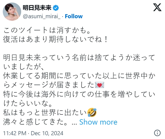 明日见未来休业一年突于社群发文：「想要我回来吗？」未来动向让人摸不着头绪！
