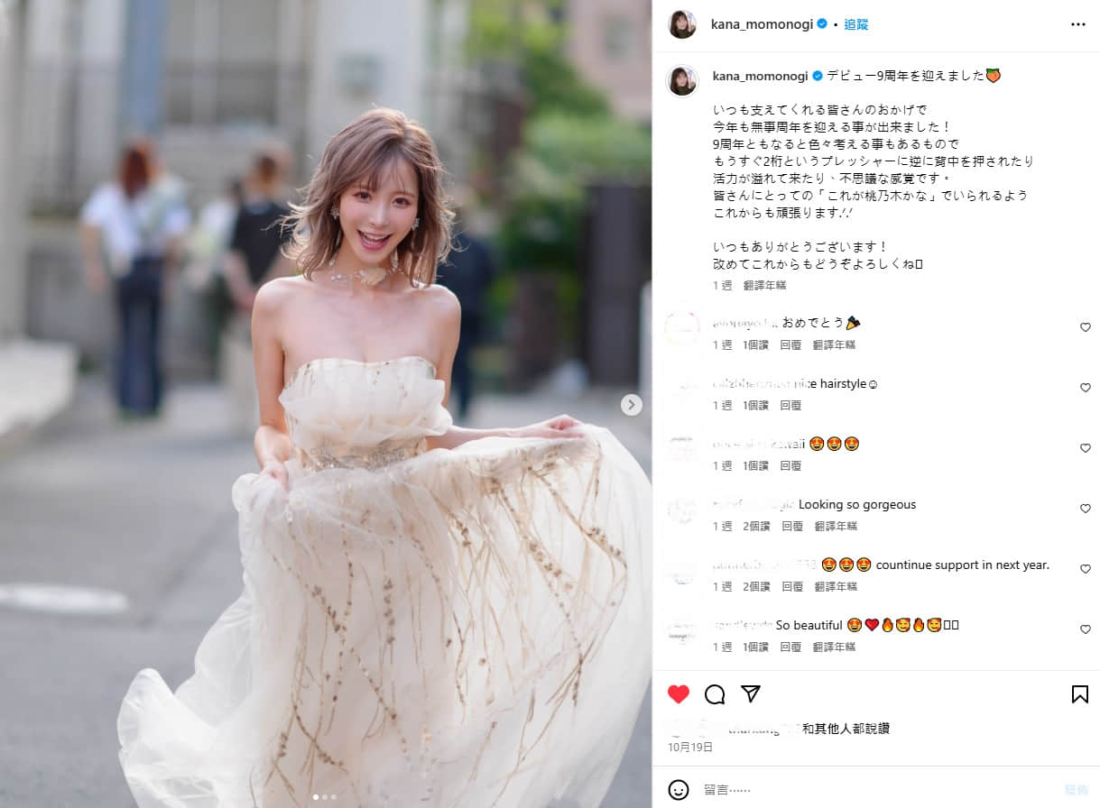 迎接 “九周年” 里程碑！桃乃木香奈 发布长文感谢粉丝，感性表示：谢谢你们，让我一直保持最真实的样子