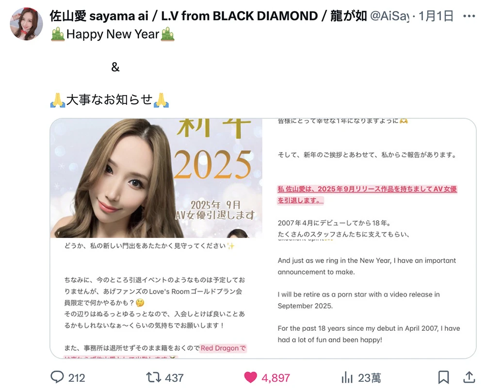 向 “一代传奇” 道别！资深人物「佐山爱」官宣引退决定，正式结束 18 年女优经历