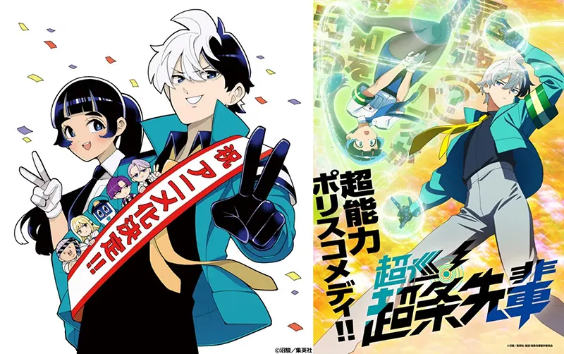 【情报】下一部人气漫画大赏《超巡！超条前辈》2026年动画化确定