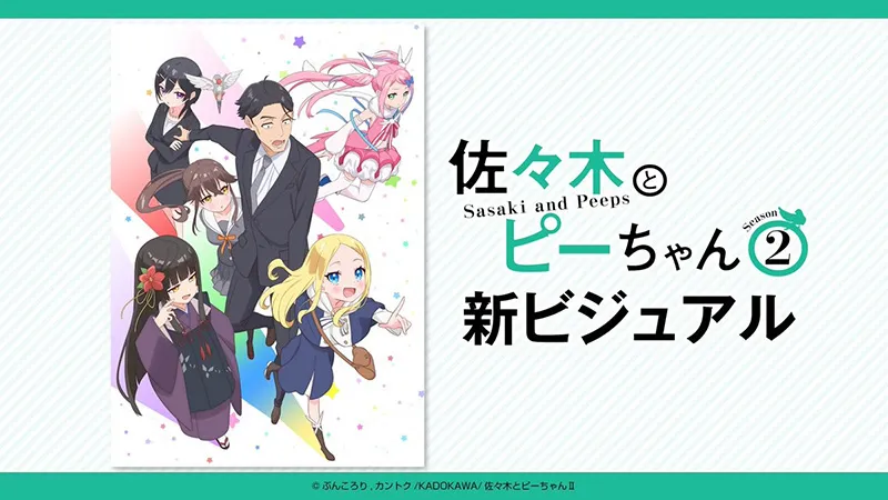 iksbob 【情报】动画《佐佐木与文鸟小哔 第二季》预计 2026 年开播 最新视觉图公开