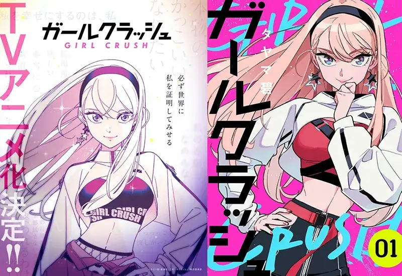 【情报】《GIRL CRUSH追寻星光的少女们》动画化确定 少女们立志成为K-pop偶像的群像剧