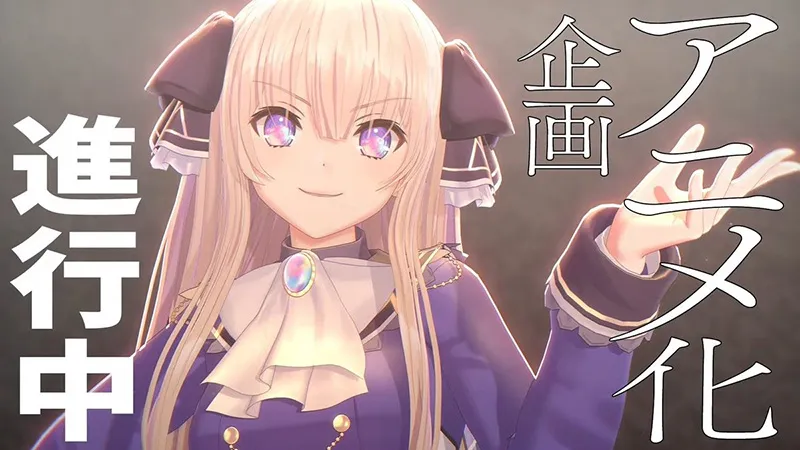 【情报】能够拯救世界的最强初恋《王者的求婚》动画化企划进行中 宣传纪念插图公开