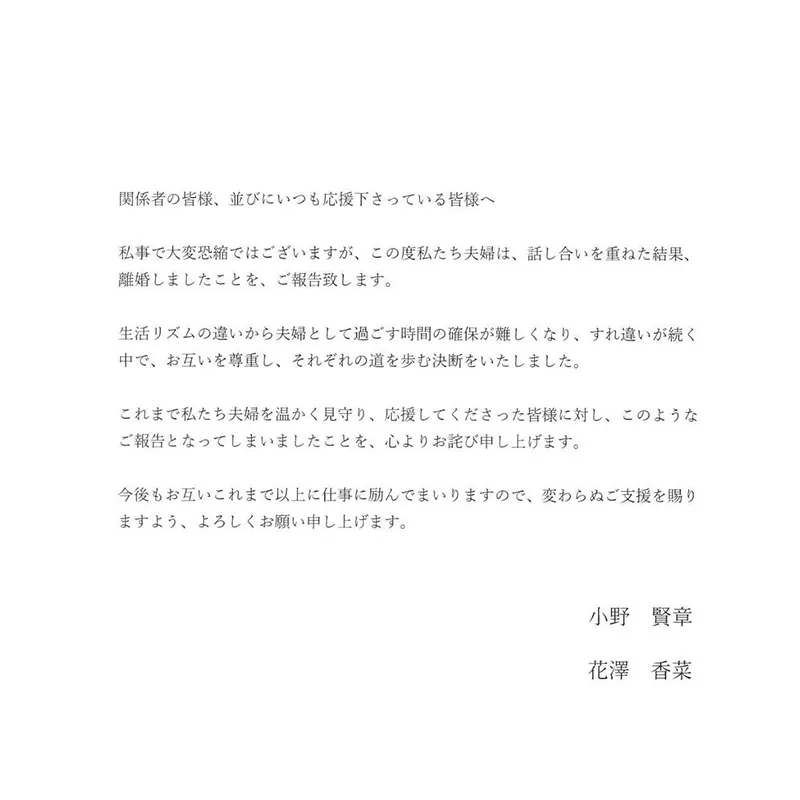 【情报】知名声优小野贤章与花泽香菜宣布离婚，5年婚姻因聚少离多划下句点