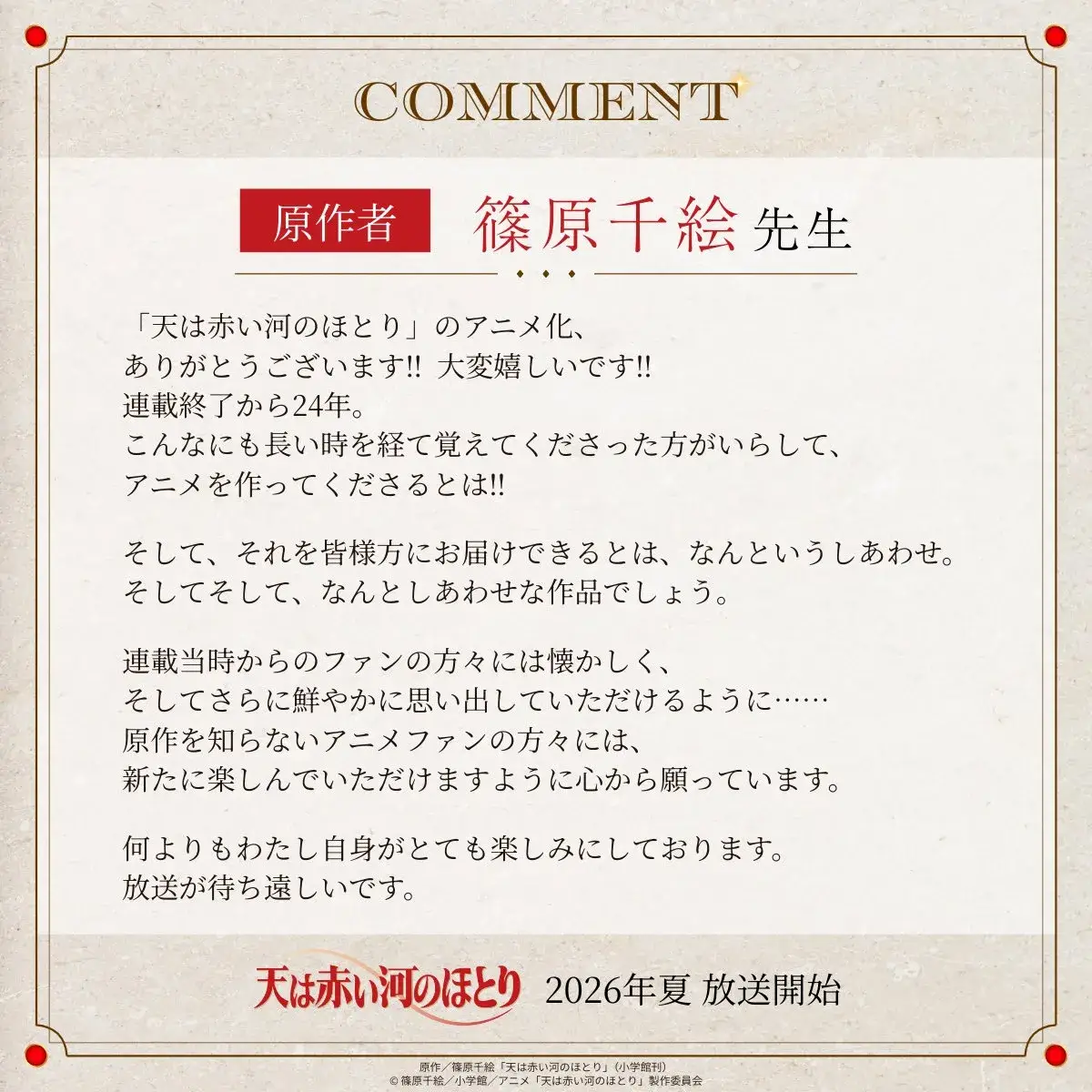 【情报】篠原千绘经典少女漫画《赤河恋影》改编电视动画今夏开播 完结24年终于动画化