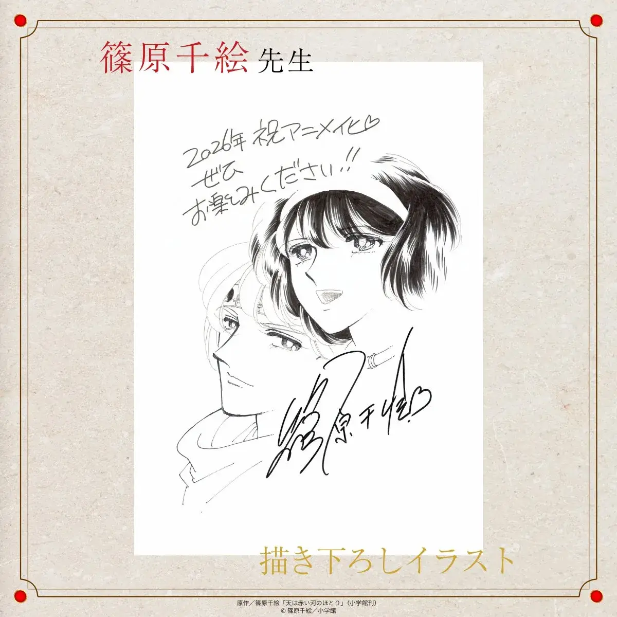 【情报】篠原千绘经典少女漫画《赤河恋影》改编电视动画今夏开播 完结24年终于动画化