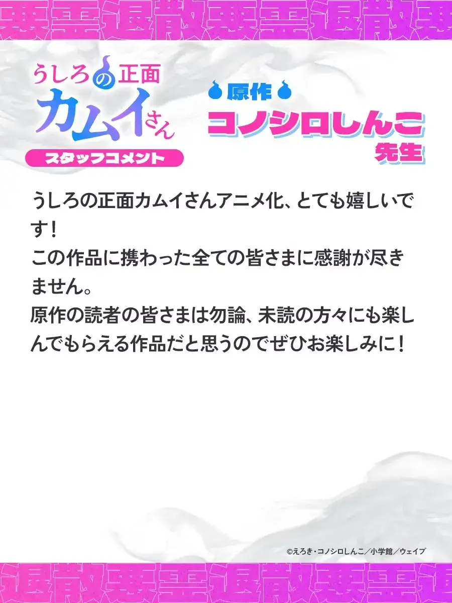 ran6k8 【情报】驱魔%%造《从后面来的神威先生》动画今年夏季开播