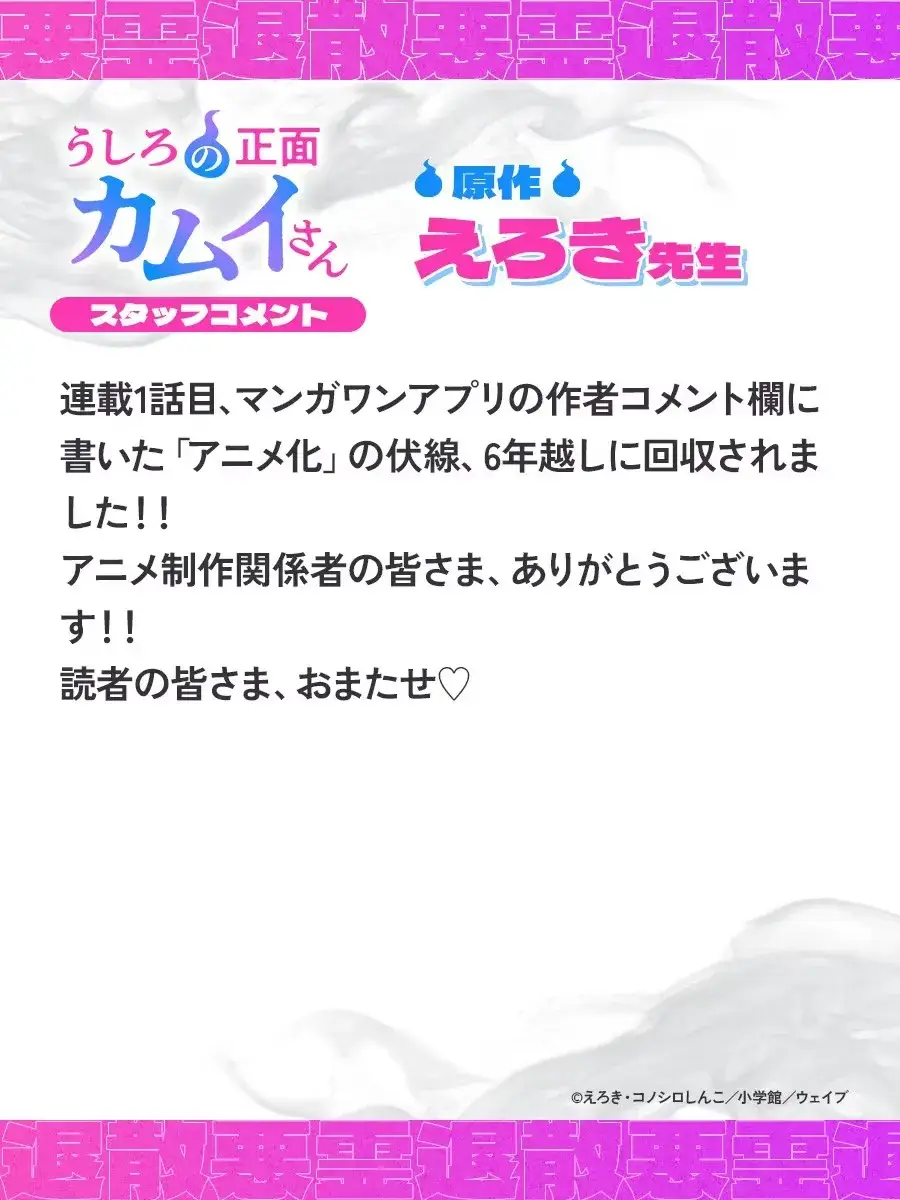 【情报】驱魔%%造《从后面来的神威先生》动画今年夏季开播